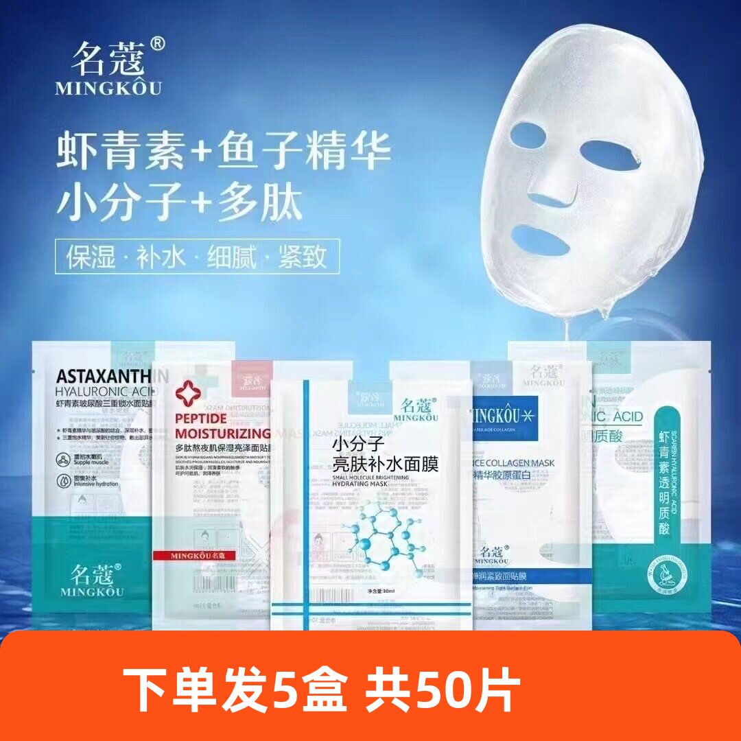 名蔻小分子亮肤补水面膜
