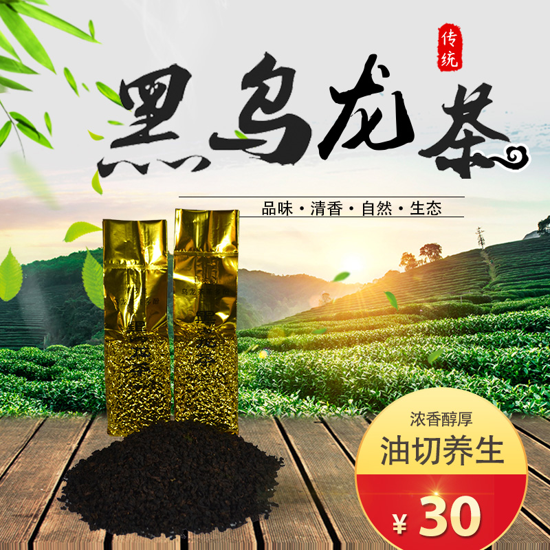 高山碳焙一级500克袋装黑乌龙茶