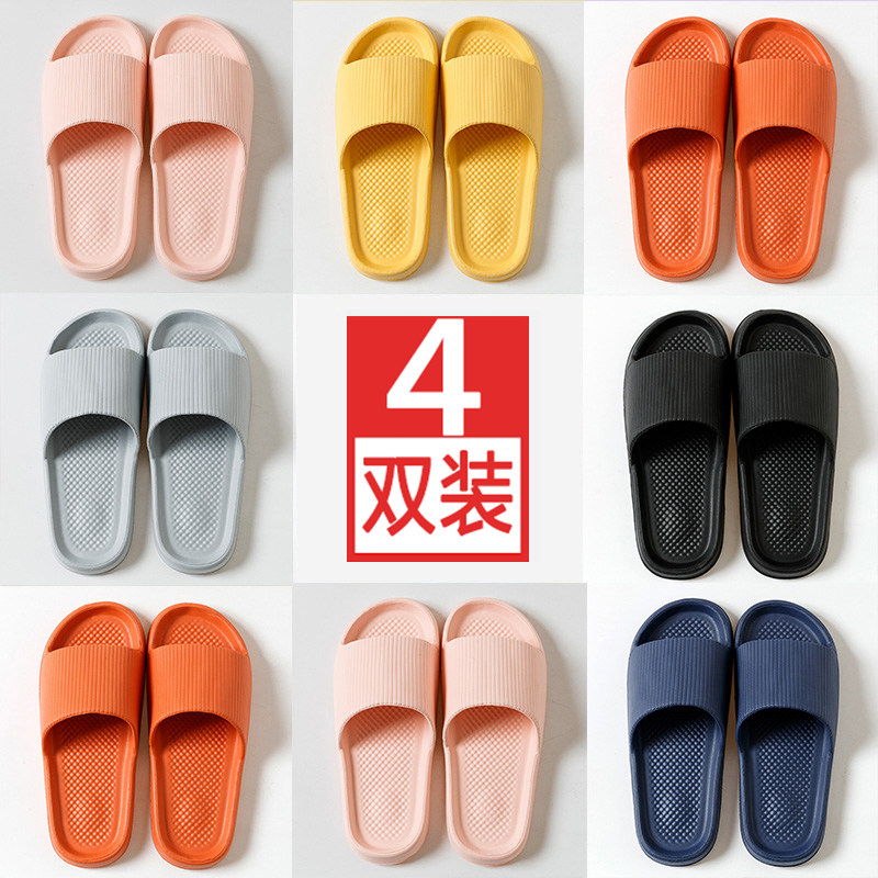4双装洗澡防滑情侣家居拖鞋