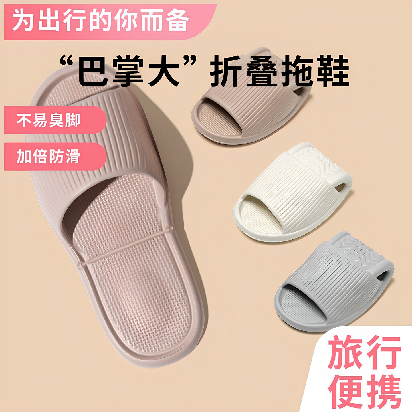 旅行折叠轻便便携凉拖鞋