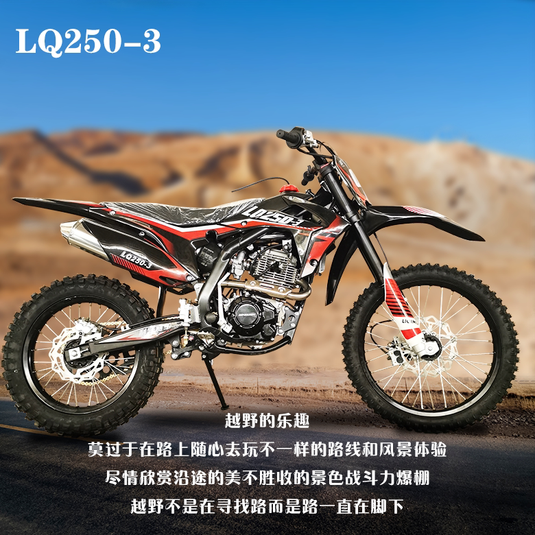 利器赛车lq-3极盗者m5外观宗申cb250f越野摩托车林道穿越场地爬坡