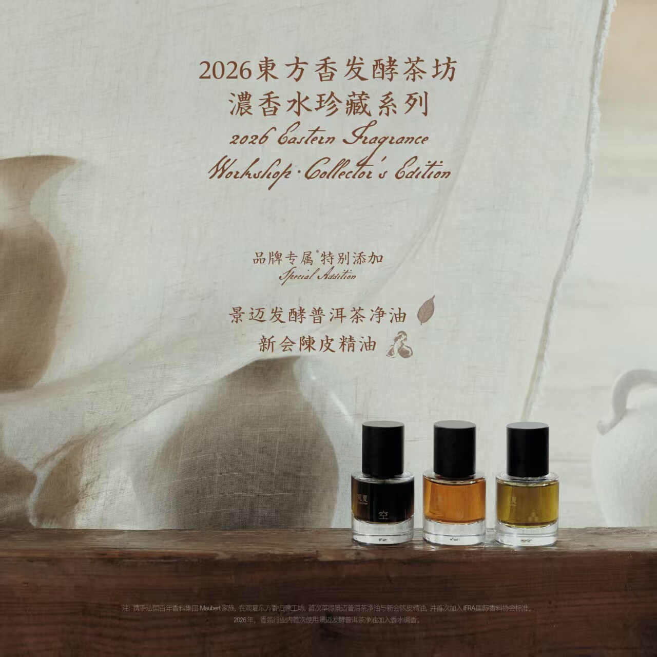 观夏浓香水苦尽橙昆仑煮雪三重茶
