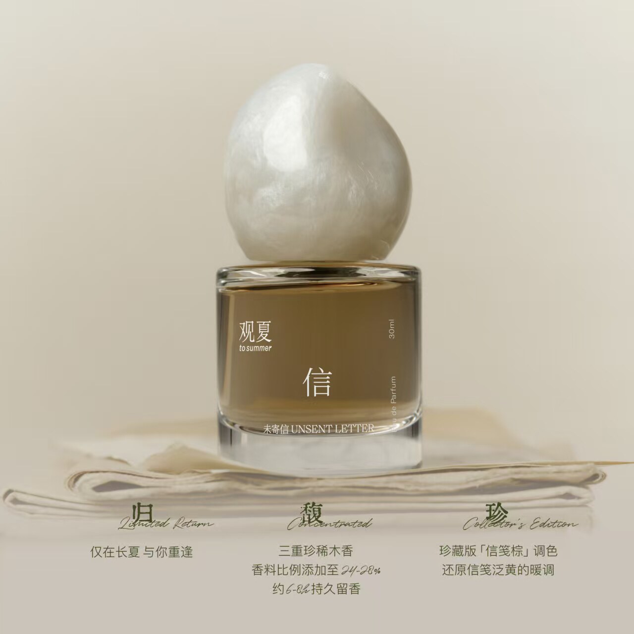 观夏香水未寄信光予盐夜的轮廓青苹果琥珀昆仑煮雪颐和金桂三重茶