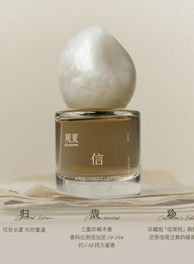 观夏香水未寄信光予盐夜的轮廓