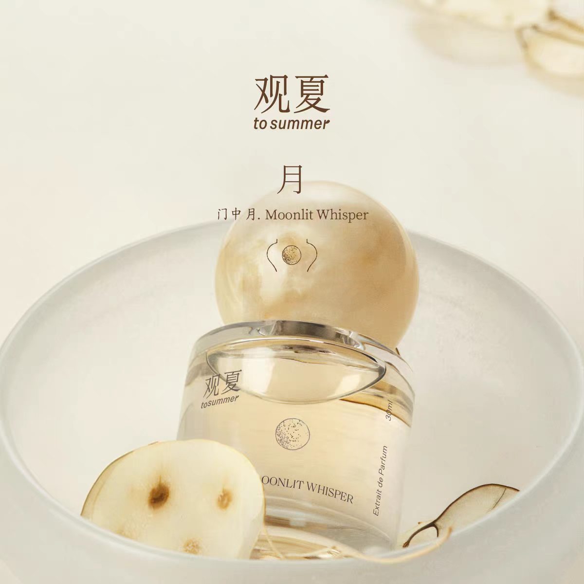观夏浓香水门中月颐和金桂时节