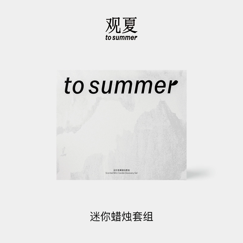 观夏迷你香薰蜡烛生日情人节礼物