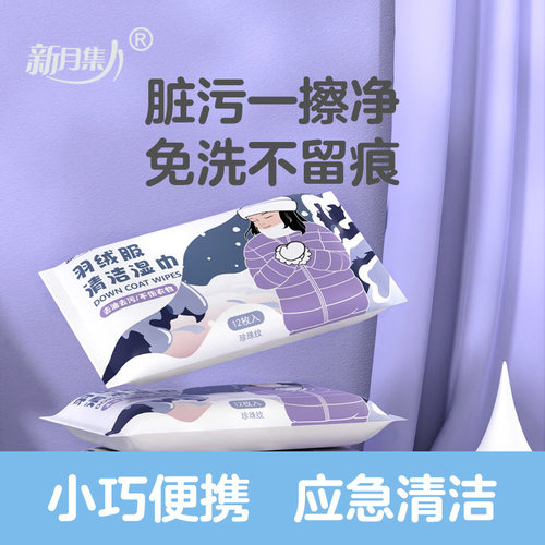 anvoro同货源厂家羽绒服清洁湿巾便携免洗强力去污衣物湿纸巾家用