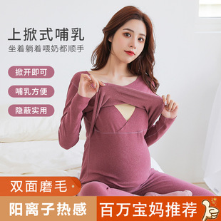 东阳市江北艺馨服装店孕妇秋衣秋裤套装哺乳保暖款怀孕期月子哺乳
