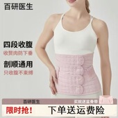百研医生收腹带百妍医生产后透气孕妇顺产剖腹产产后产妇孕纪收