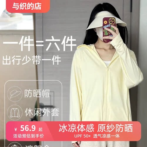 与织的店防晒衣与织防晒衣原纱户外女upf50+防紫外大帽檐加加数树