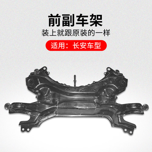适用长安CS75CS55CS35PLUS前副车架元宝梁发动机托架原厂