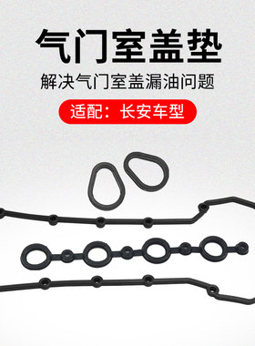 适用长安逸动 致尚XT CS351.6L引擎气门室盖垫火花塞密封圈原厂