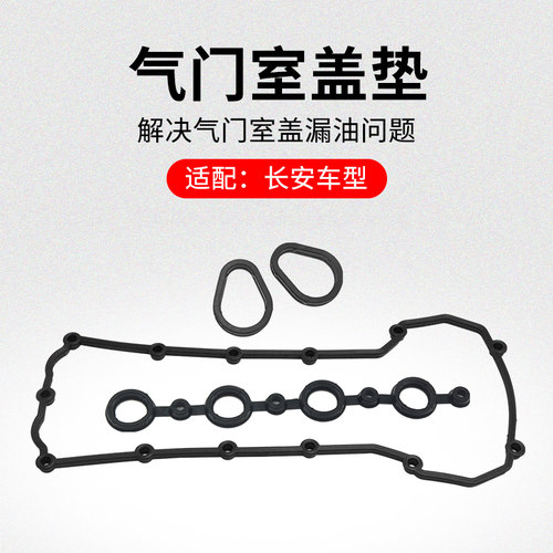 适用长安逸动 致尚XT CS351.6L引擎气门室盖垫火花塞密封圈原厂