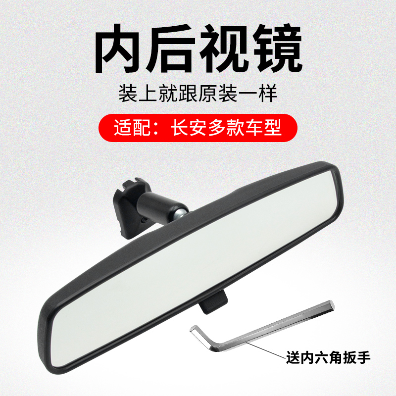 专用长安CS75PLUS逸动CS55CS35悦翔V7CX20CS15室内后视镜倒车原厂