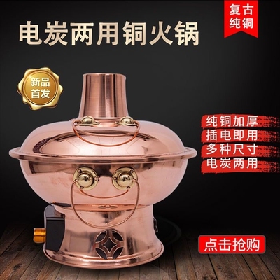 铜火锅木炭鸳鸯锅纯紫铜加厚电碳两用纯铜锅家用老式铜锅火锅插电