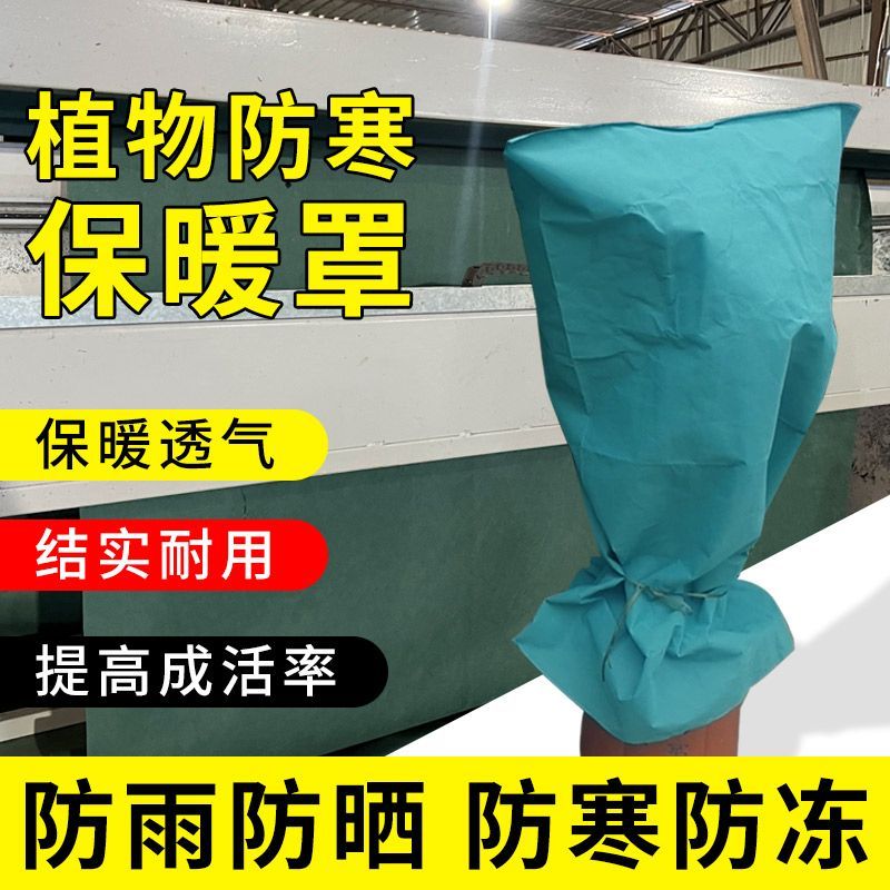 植物防寒保暖罩园林绿化盆景果树保温布袋花卉树木果树过冬防寒罩