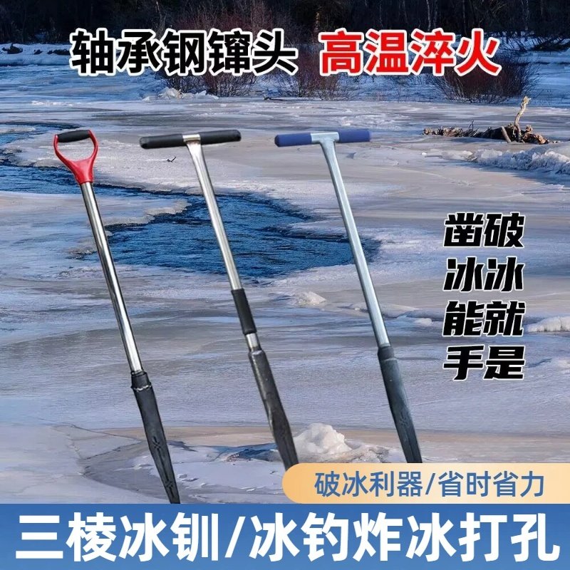 冰镩子冰钏子凿可拆卸破冰炸冰凿冰大号冰钻凿破冰钓鱼神器冰锥子