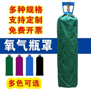 氧气瓶防尘罩保护套气瓶保护套10升40升多规格高压气瓶纯棉保护罩