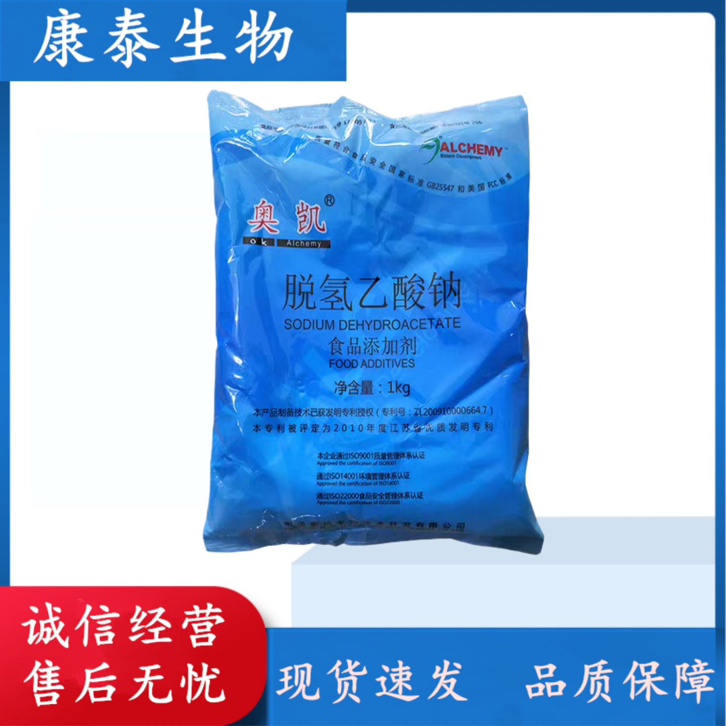 脱氢乙酸钠食品级防腐剂烘焙饮料糕点肉制品等专用防腐保鲜剂