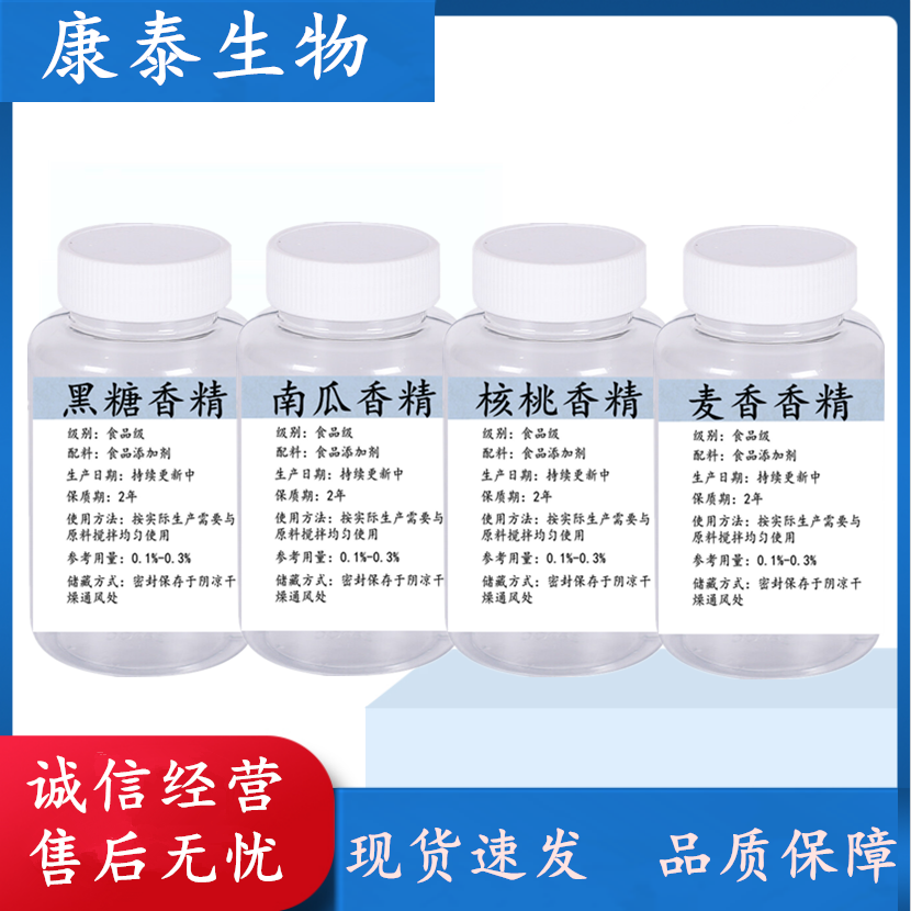 食品级黑糖烤红薯泰国香米玉米红枣桂花薄荷食用香精烘焙钓鱼增香