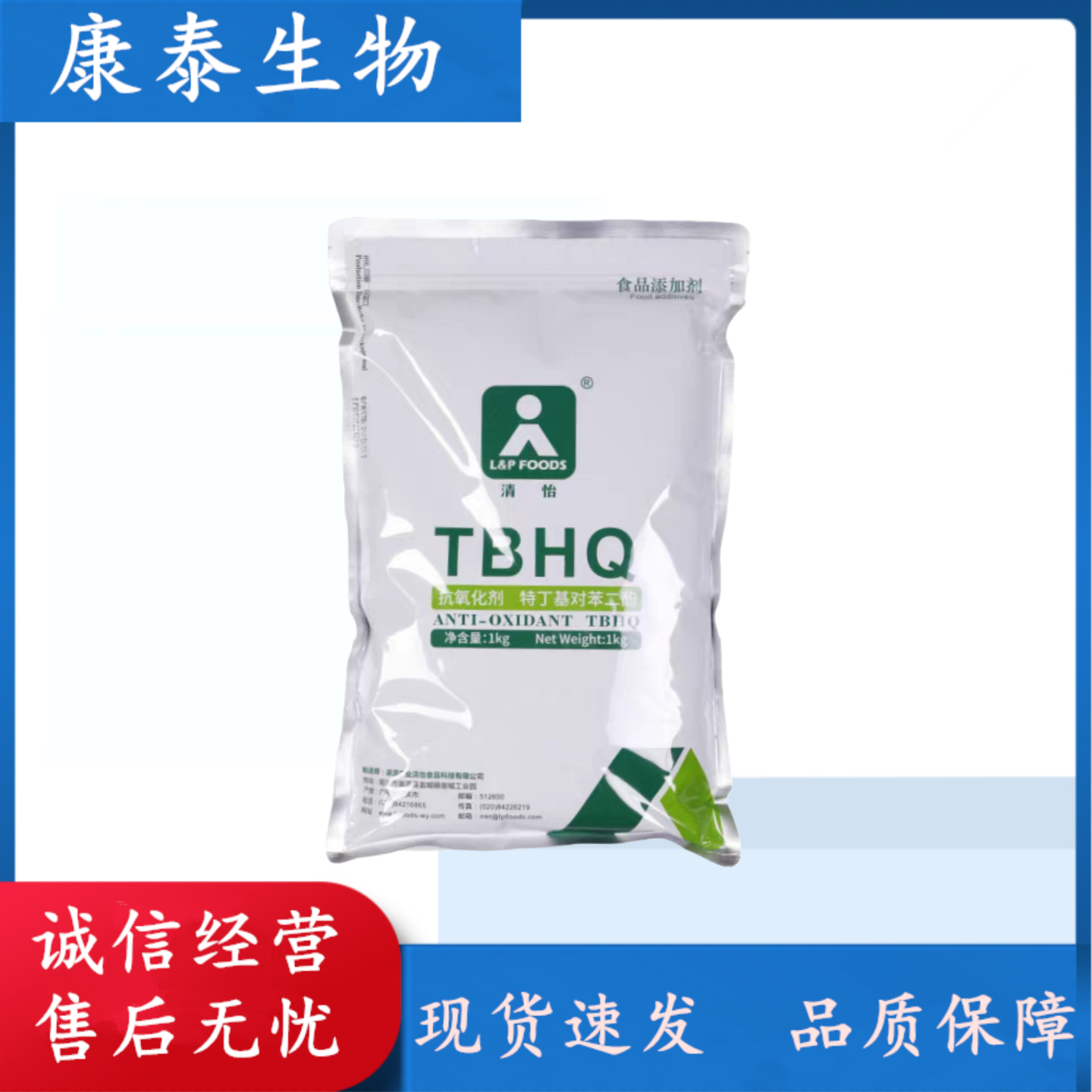 TBHQ 特丁基对苯二酚食品级抗氧化剂 油脂肉制品保鲜防腐剂