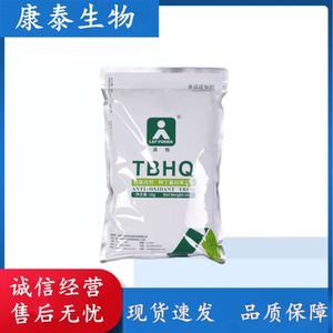 TBHQ 特丁基对苯二酚食品级抗氧化剂 油脂肉制品保鲜防腐剂