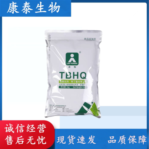TBHQ 特丁基对苯二酚食品级抗氧化剂 油脂肉制品保鲜防腐剂