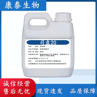 食品级司盘20/40/60/80乳化稳定剂山梨醇酐单油酸酯食品添加剂