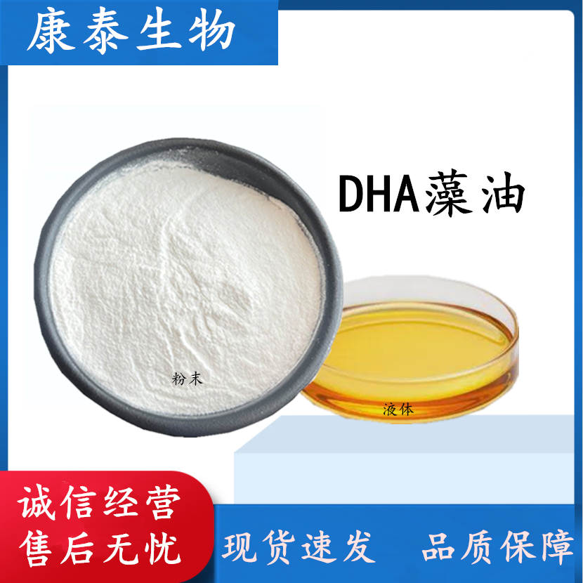 食品级DHA藻油粉 二十二碳六烯酸 食品营养增补强化剂 食品原料