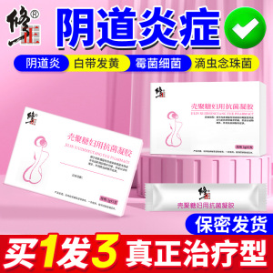 修正妇科凝胶私密护理保养女性私处炎症排毒霉菌性阴道炎抑菌正品