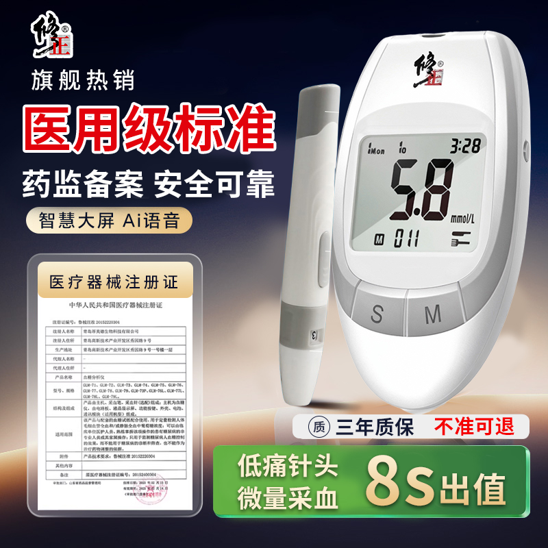 修正血糖测试仪家用纸高精准