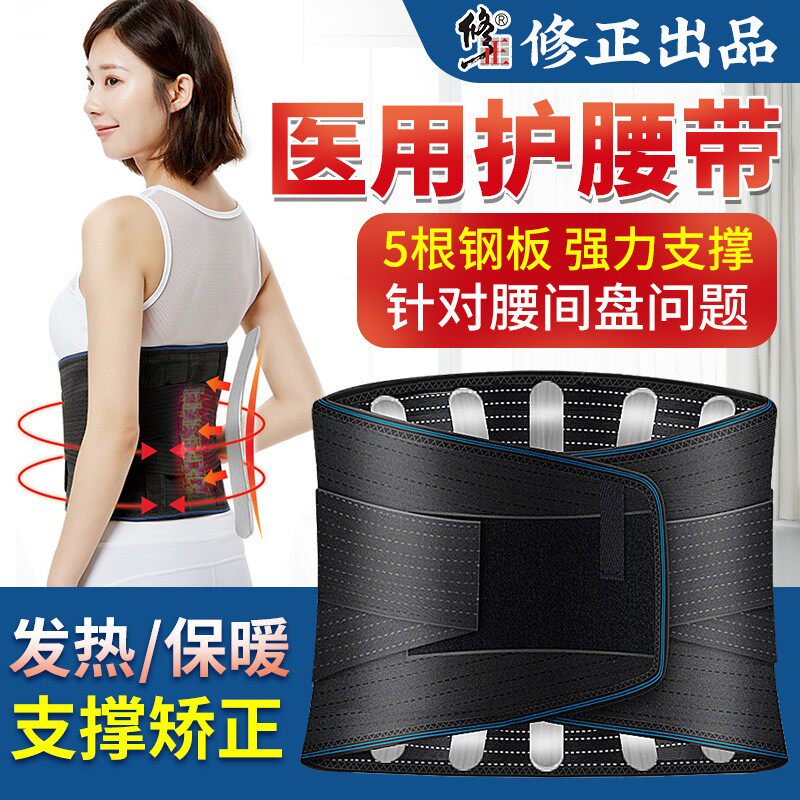 医用护腰带腰椎间盘突出治疗器腰肌劳损久坐神器腰疼男女士专用