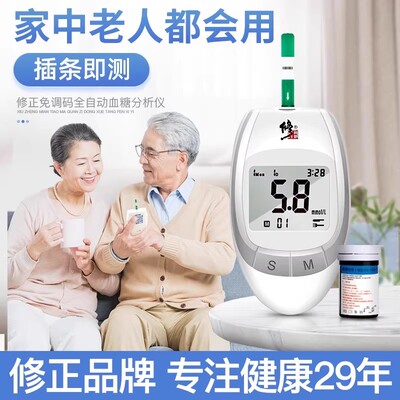 修正血糖检测仪医院同款