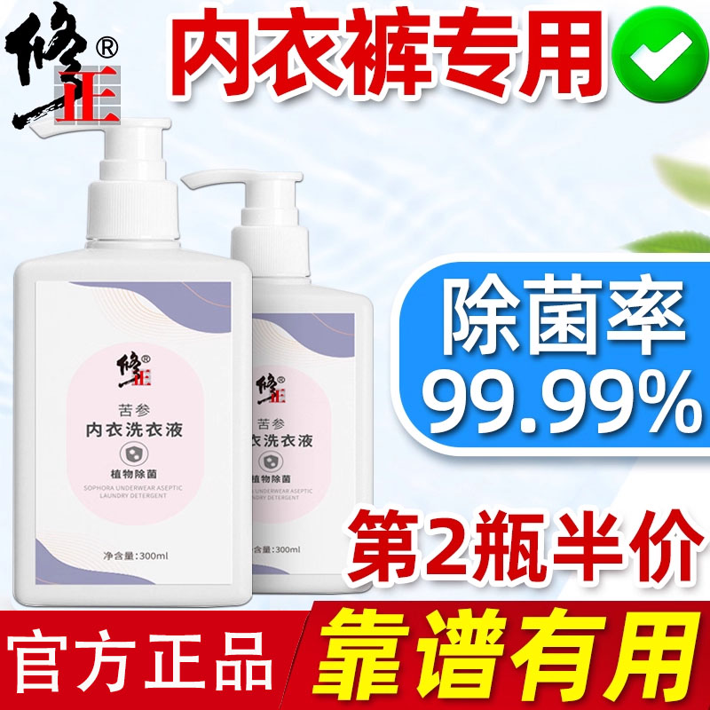 修正内裤专用除菌抑菌