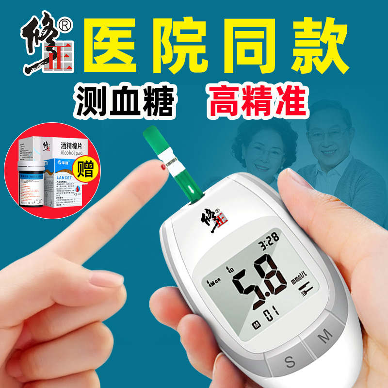 修正老人都会用的血糖仪高精准