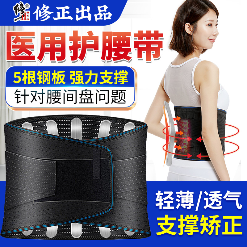 修正护腰带腰椎间盘突出治疗器