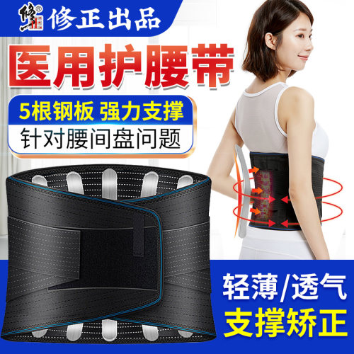 修正护腰带腰椎间盘突出治疗器