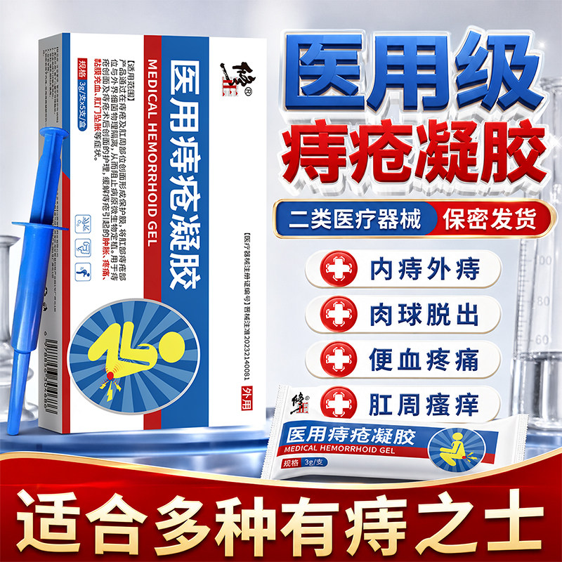 修正痔疮膏消肉球女性医用卡波姆内外混合专用软膏凝胶官方正品图片