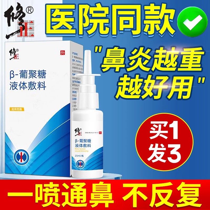 修正鼻炎喷雾剂鼻塞通鼻神器鼻窦炎克星洗鼻器膏药儿童成人正品