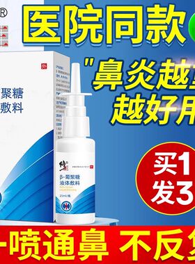【一喷通鼻】】鼻塞通鼻神器