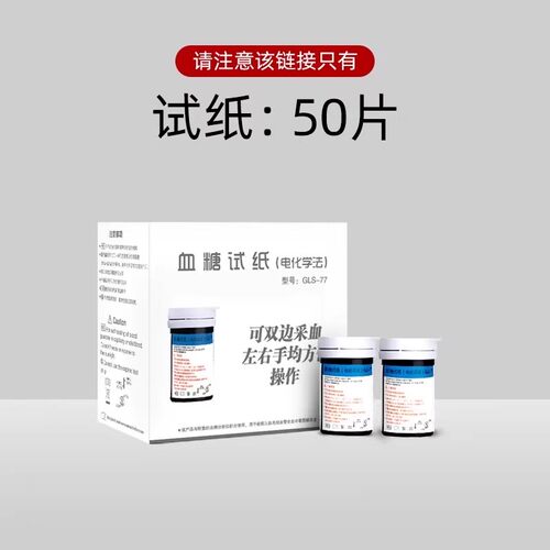 修正血糖测试仪家用糖尿病测试片