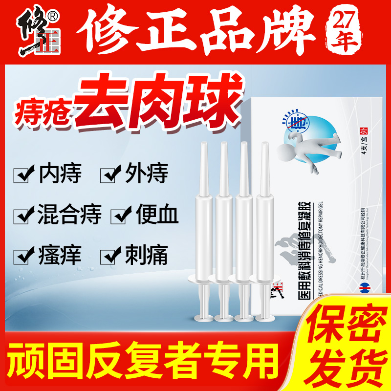 【买1发2】修正痔疮膏