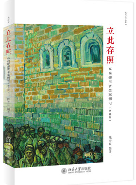 正版 2021新版  立此存照：高尚挪用资金案侧记（增补版） 9787301319170 北京大学出版社