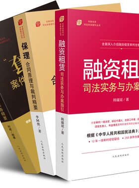 套路贷”案件办理实务精要+