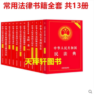 正版 公司法婚姻土地管理法保险法物权法道路交通 2020常用法律书籍全套中国中华人民共和国民法典宪法小红本合同法劳动法2019新版