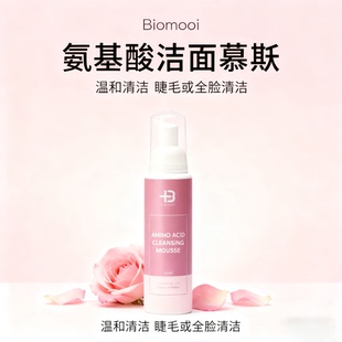 台湾Biomooi水平衡胺基酸洁面慕斯-保加利亚玫瑰睫毛SPA洗面奶