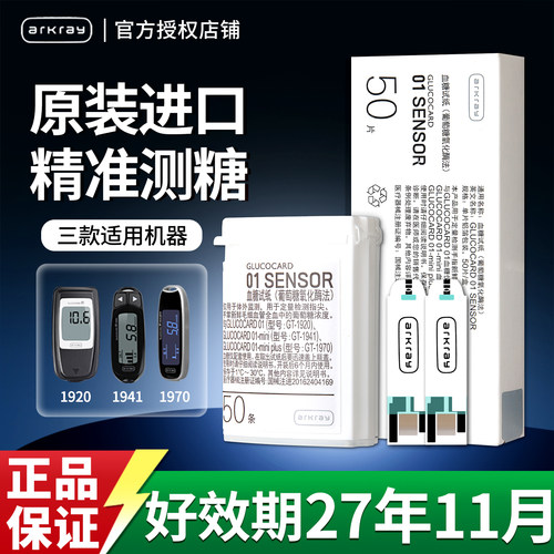 爱科来京都血糖测试仪试纸50片瓶装血糖试纸条GT-1920/1941/1970