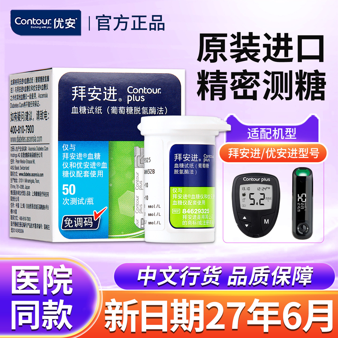 拜耳拜安进血糖仪试纸精准测糖图片