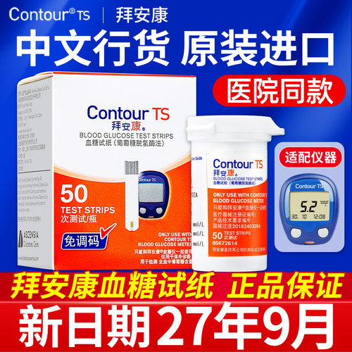 官方正品丨拜耳拜安康血糖仪试纸