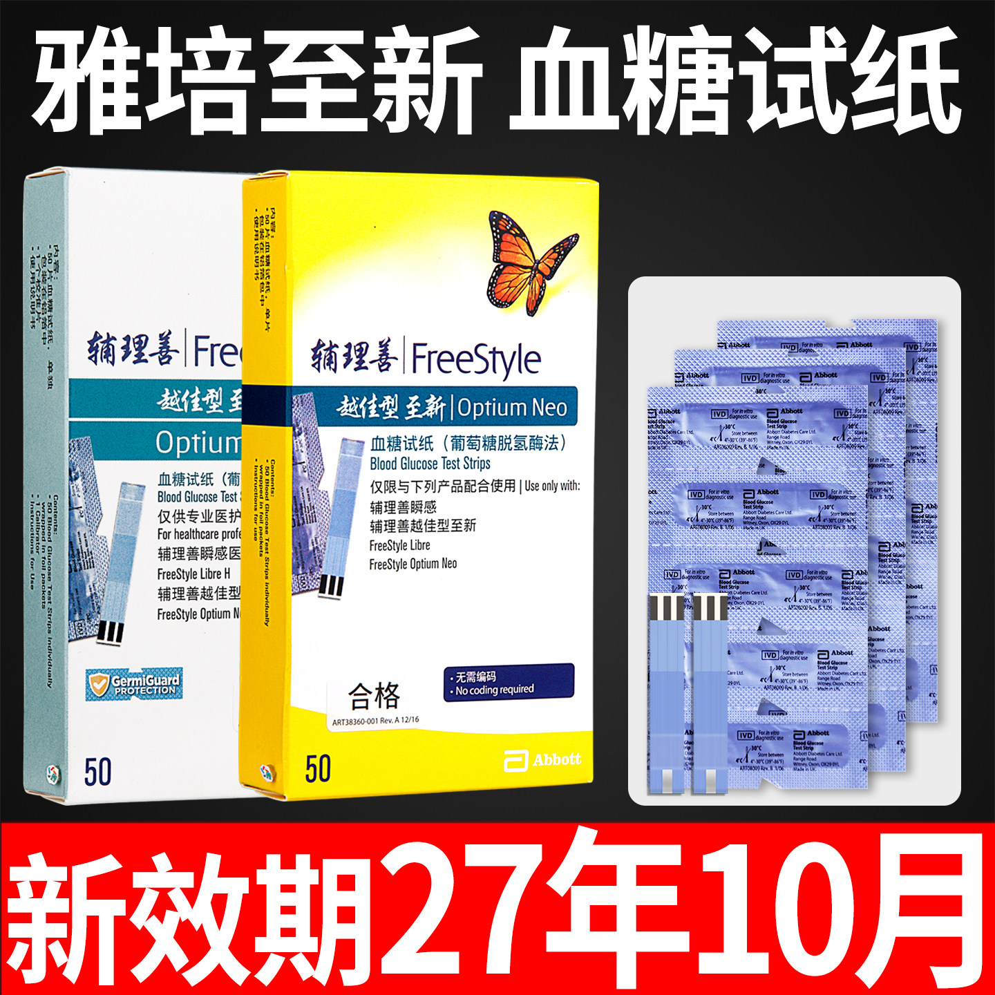 雅培至新血糖仪试纸【正品进口】